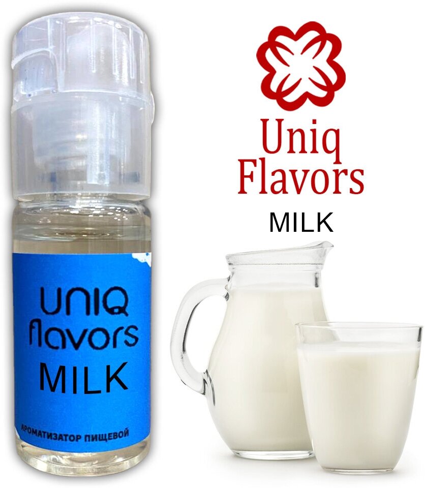 Uniq Flavors / Пищевой ароматизатор Milk 10мл