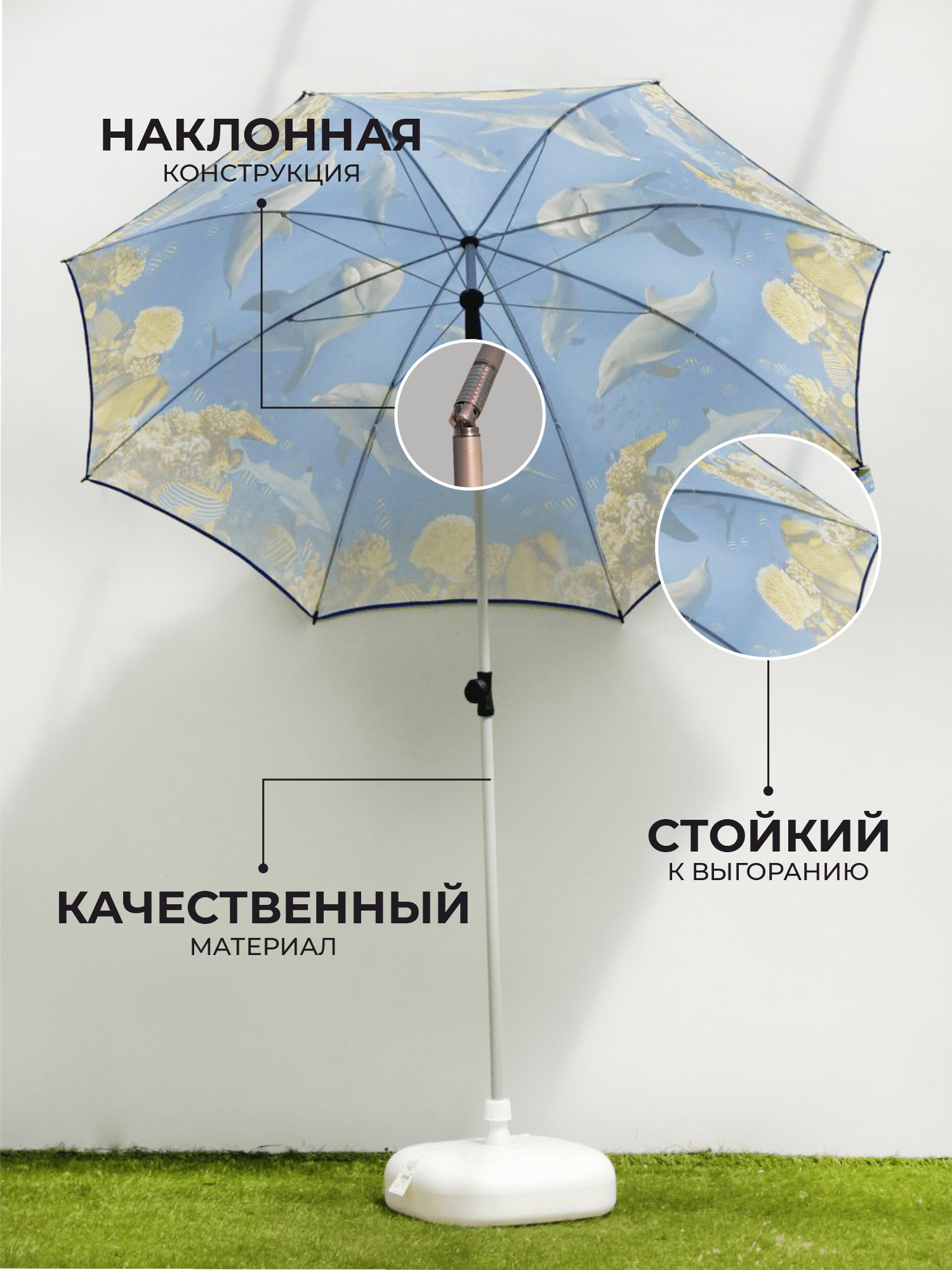 Зонт пляжный с наклоном, 200 см, Дельфины, арт. J2022001 - фотография № 2