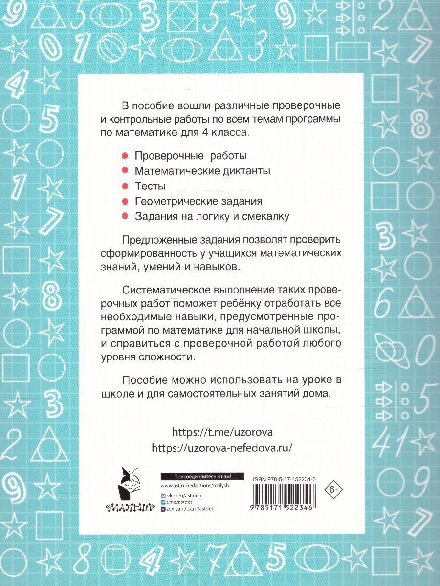 Математика 4 класс. Проверочные и контрольные работы - фото №4