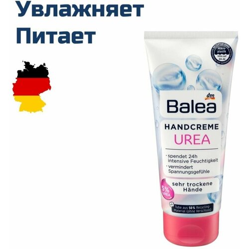 Крем для рук Balea Urea 5%, 100мл.