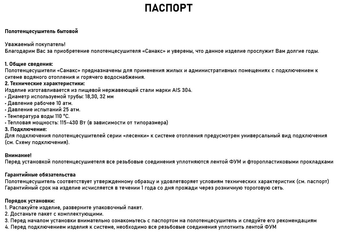 Полотенцесушитель санакс М-образный 500х500 мм, труба - "1" x 2 мм, нержавеющая сталь