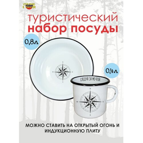 Набор туристической посуды эмалированный набор туристической посуды на 3 человека