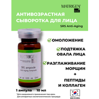 Мезосыворотка Matrigen SRS Anti-aging (антивозрастная)