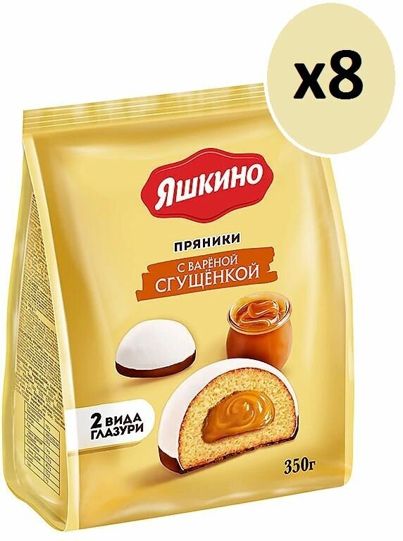 Яшкино, пряники с варёной сгущёнкой, 350 г - 8 пачек