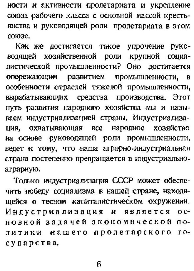Книга Тяжелая и легкая промышленность - фото №3