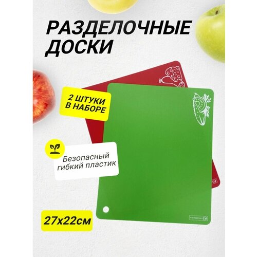 Разделочные доски гибкие 