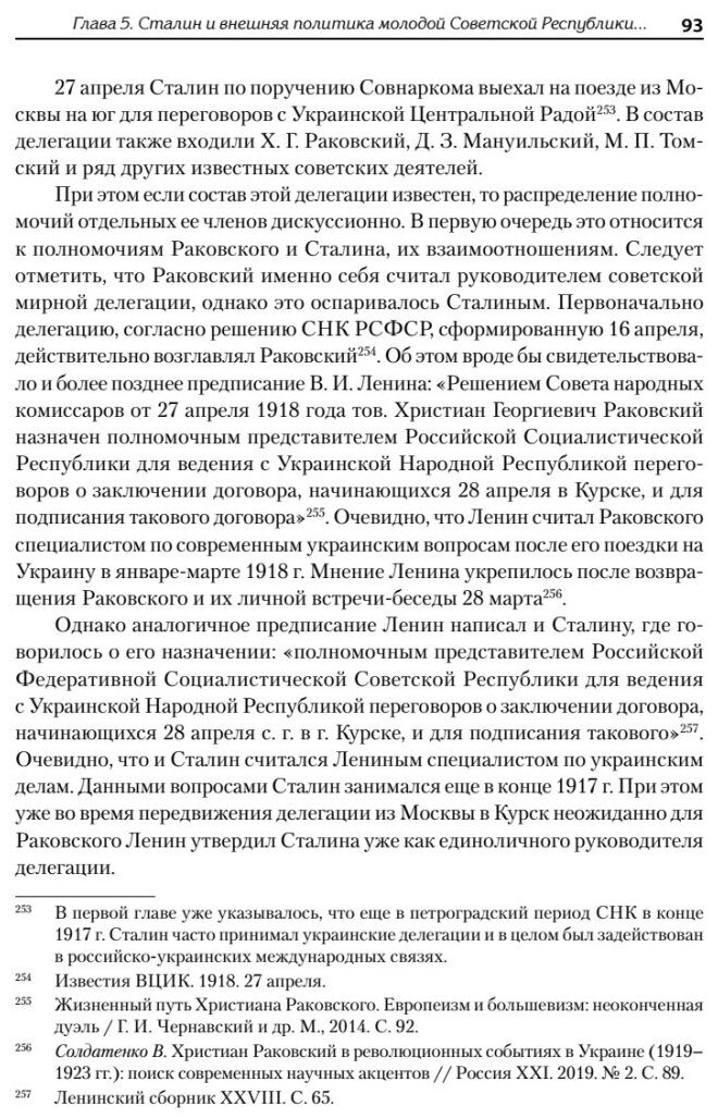 Сталин. Пять лет Гражданской войны и государственного строительства. 1917-1922 гг. - фото №3