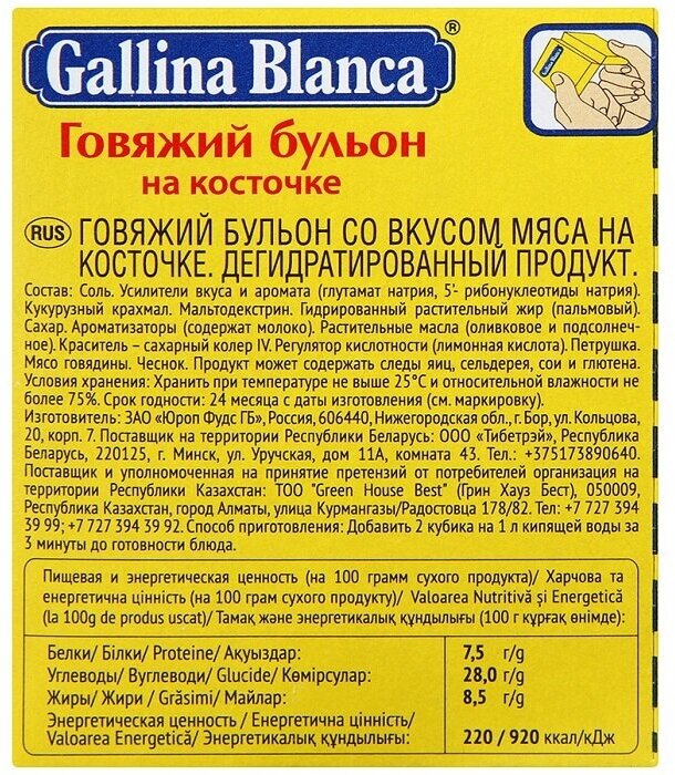 Бульон Gallina Blanca Говяжий с оливковым маслом, 8х10гр - фото №4