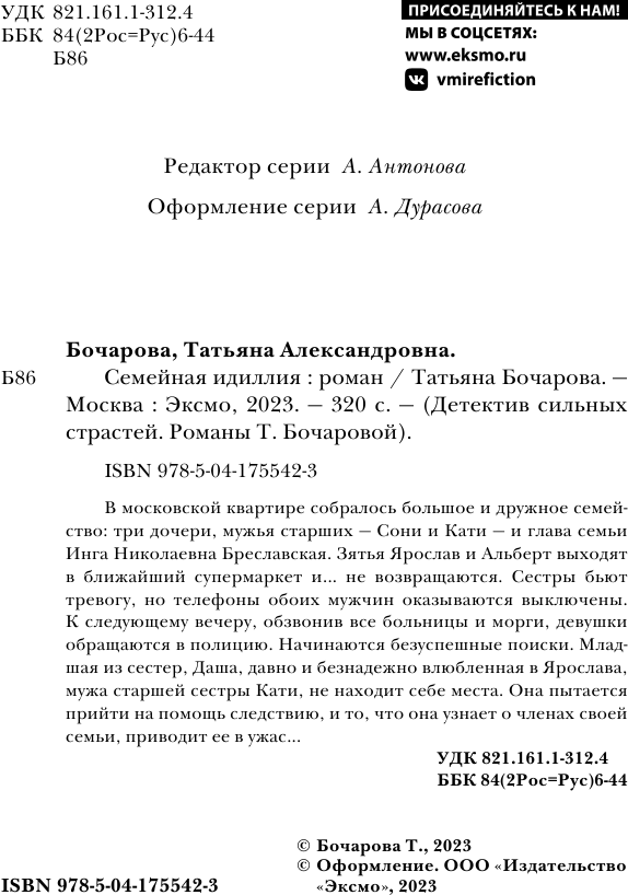 Семейная идиллия (Бочарова Татьяна Александровна) - фото №6