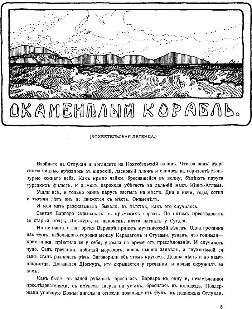 Книга Легенды Крыма Н. Маркса. Рисунки К. Арцеулова - фото №4