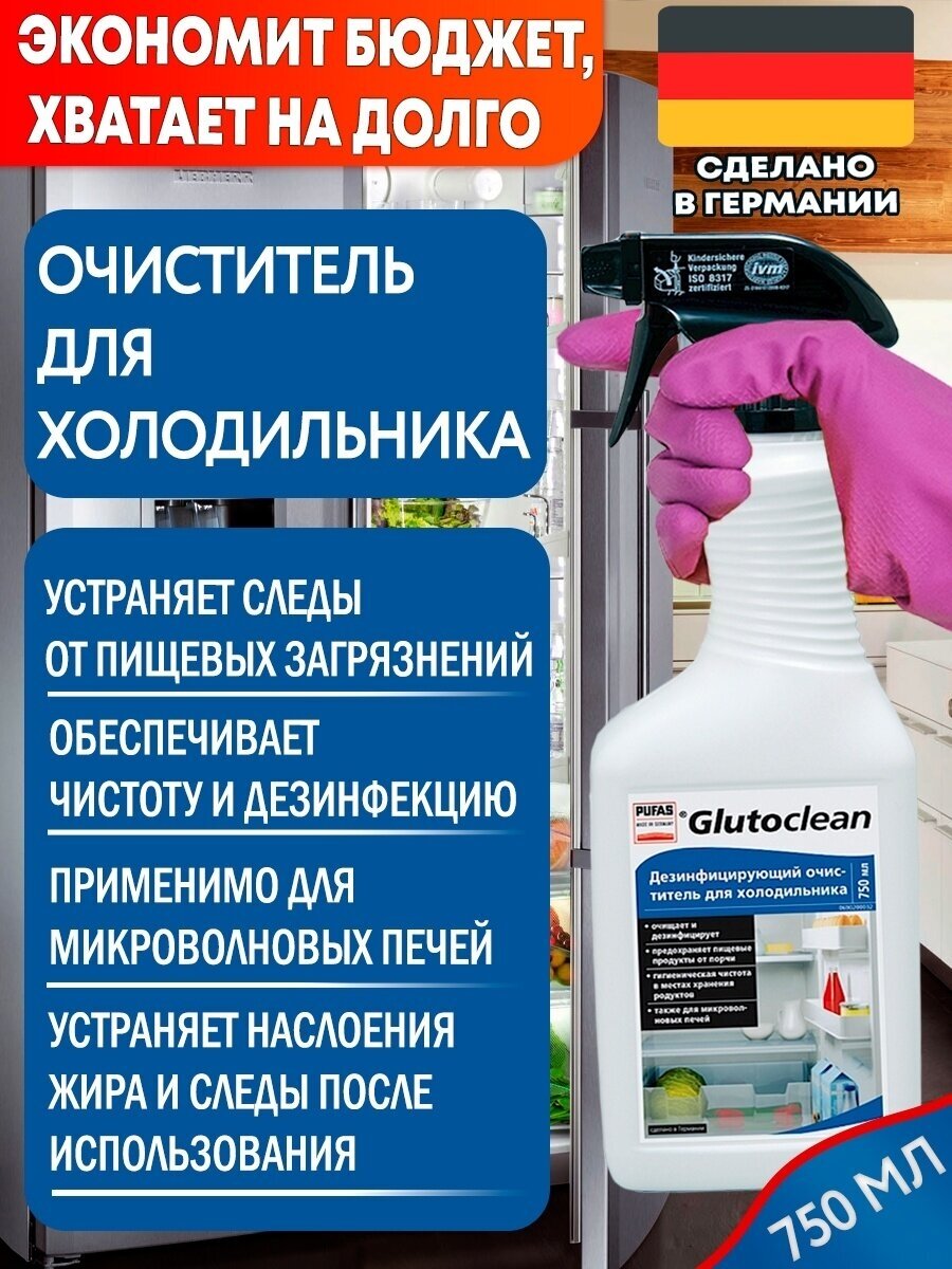 Спрей Glutoclean дезинфицирующее для холодильника , 832 г , 750 мл - фотография № 3