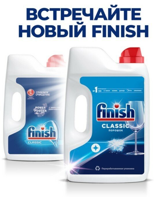 FINISH POWER POWDER Средство для мытья посуды в посудомоечных машинах, порошкообразное, 2,5 кг - фотография № 12