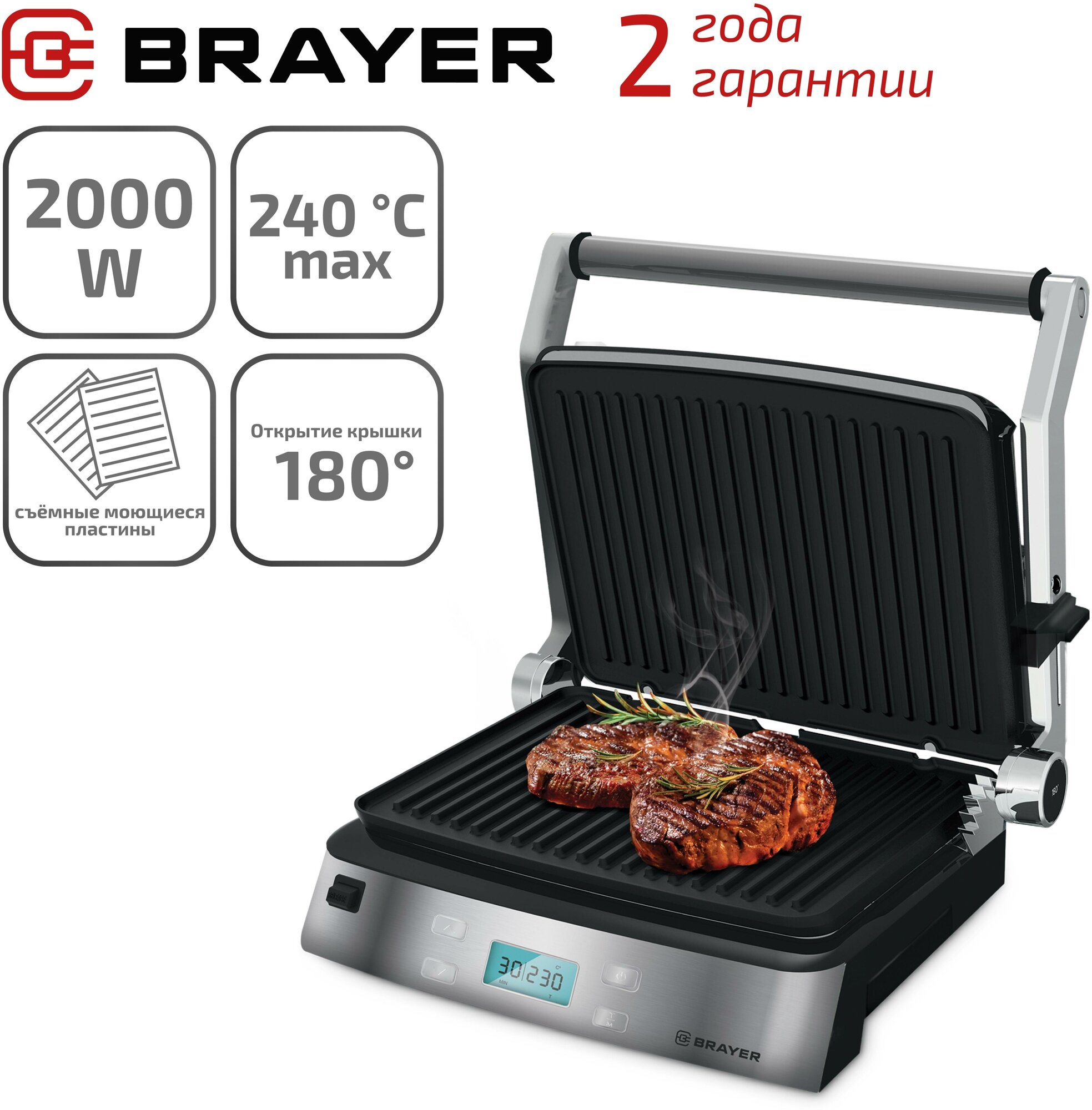 Электрический гриль-пресс BRAYER BR2007 (29х23 см)