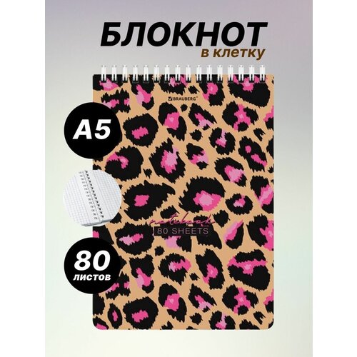 Блокнот в клетку А5 на кольцах Leopard, 80 л, BRAUBERG