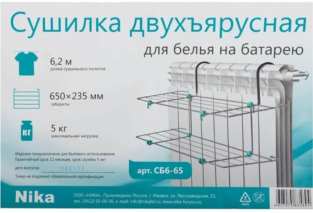 Сушилка д/белья на батарею "Ника" 6,2 м с 2 полками серебро СБ6-65П/С Nika - фото №4