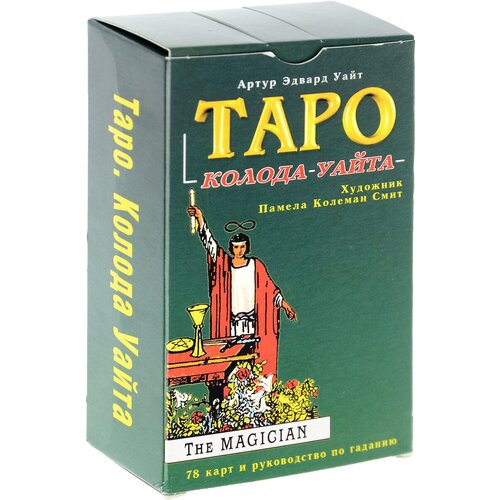 Таро. Колода Уэйта. The Magican