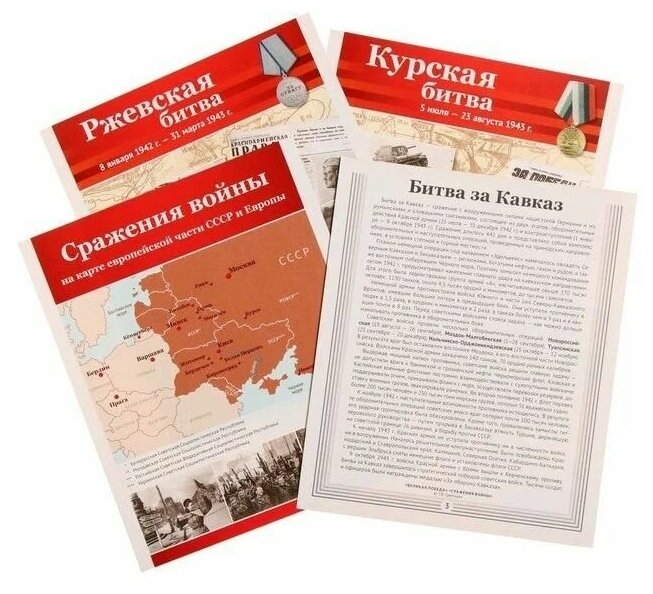 Сражения войны. Демонстрационные картинки, беседы - фото №3