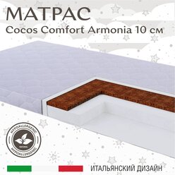 Матрас в кроватку Sweet Baby COCOS Comfort 140X80х10