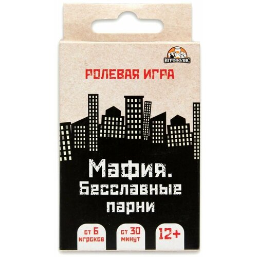 Карточная игра Мафия. Бесславные парни карточная игра мафия бесславные парни