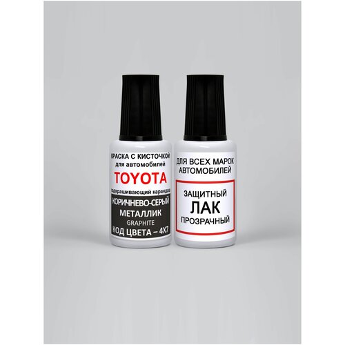 Эмаль для подкраски 4X7 для Toyota Коричнево-серый металлик, Graphite, краска+лак 2 предмета