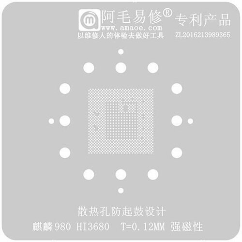 Трафарет AMAOE Kirin 980 HI3680 T:0.12mm