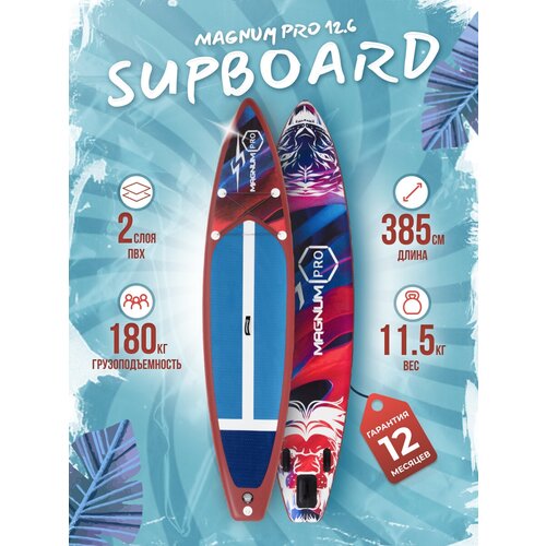 Сап борд надувной двухслойный для плаванья Magnum PRO 12.6 / Доска SUP board / Сапборд