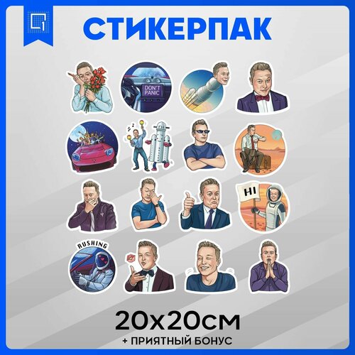 Стикеры набор наклеек на телефон Илон Маск