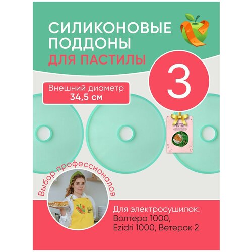 Силиконовый поддон для пастилы 360000₽