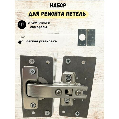 Пластина для мебели и ремонта петель