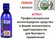 Агран. Концентрат для уничтожения насекомых 50мл