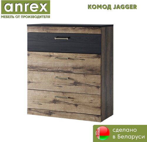 Комод-тумба JAGGER, 4S (дуб монастырский/черный), ANREX