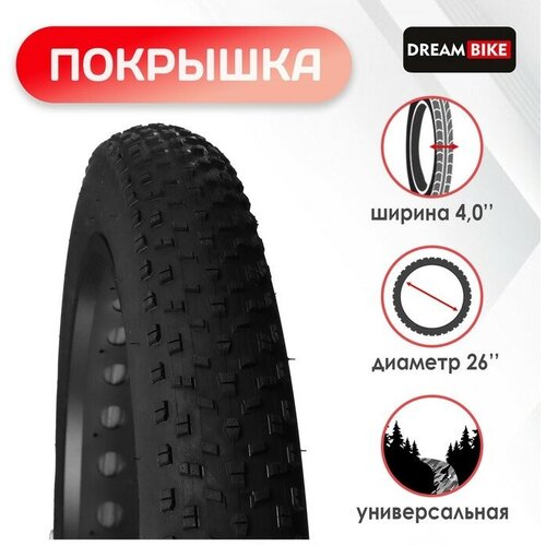 Покрышка 26x4,0 (HY-8008) Dream Bike