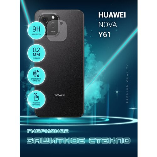 Защитное стекло для Huawei Nova Y61, Хуавей Нова У61 только на камеру, гибридное (пленка + стекловолокно), 2шт, Crystal boost защитное стекло на huawei nova y61 хуавей нова у61 на экран черная рамка полноэкранное силиконовая клеевая основа full glue brozo