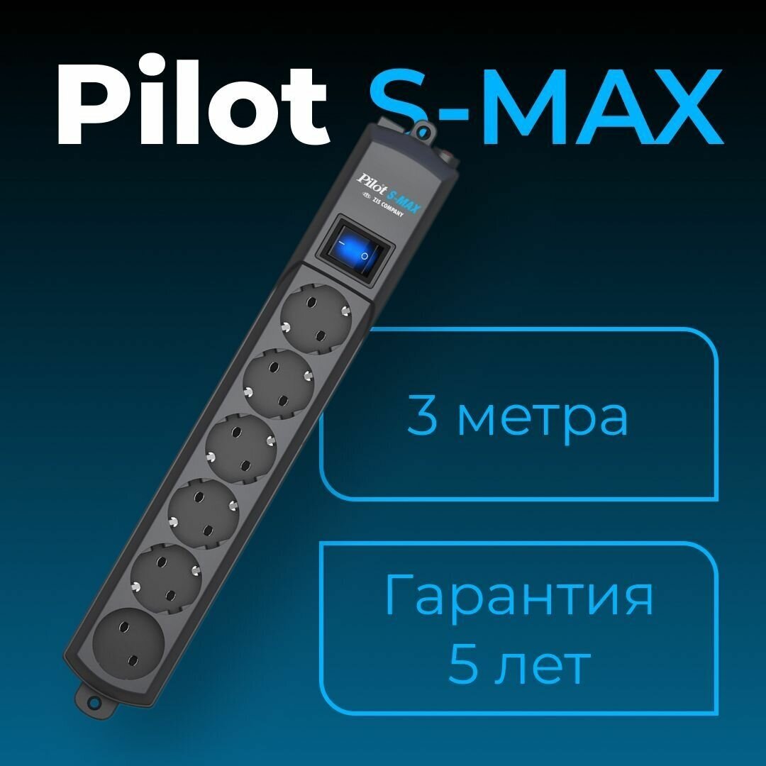 Сетевой фильтр Pilot S-MAX 3м серый (106) - фото №8