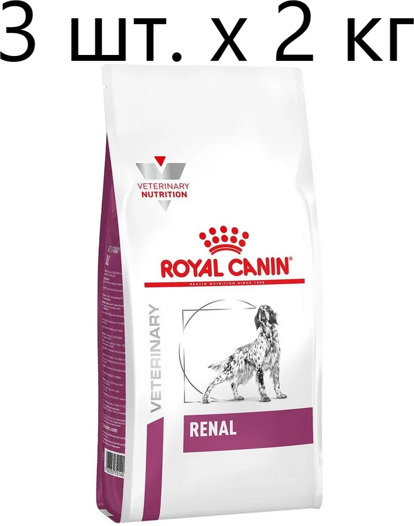 Сухой корм для собак Royal Canin Renal RF14, при заболеваниях почек, 3 шт. х 2 кг