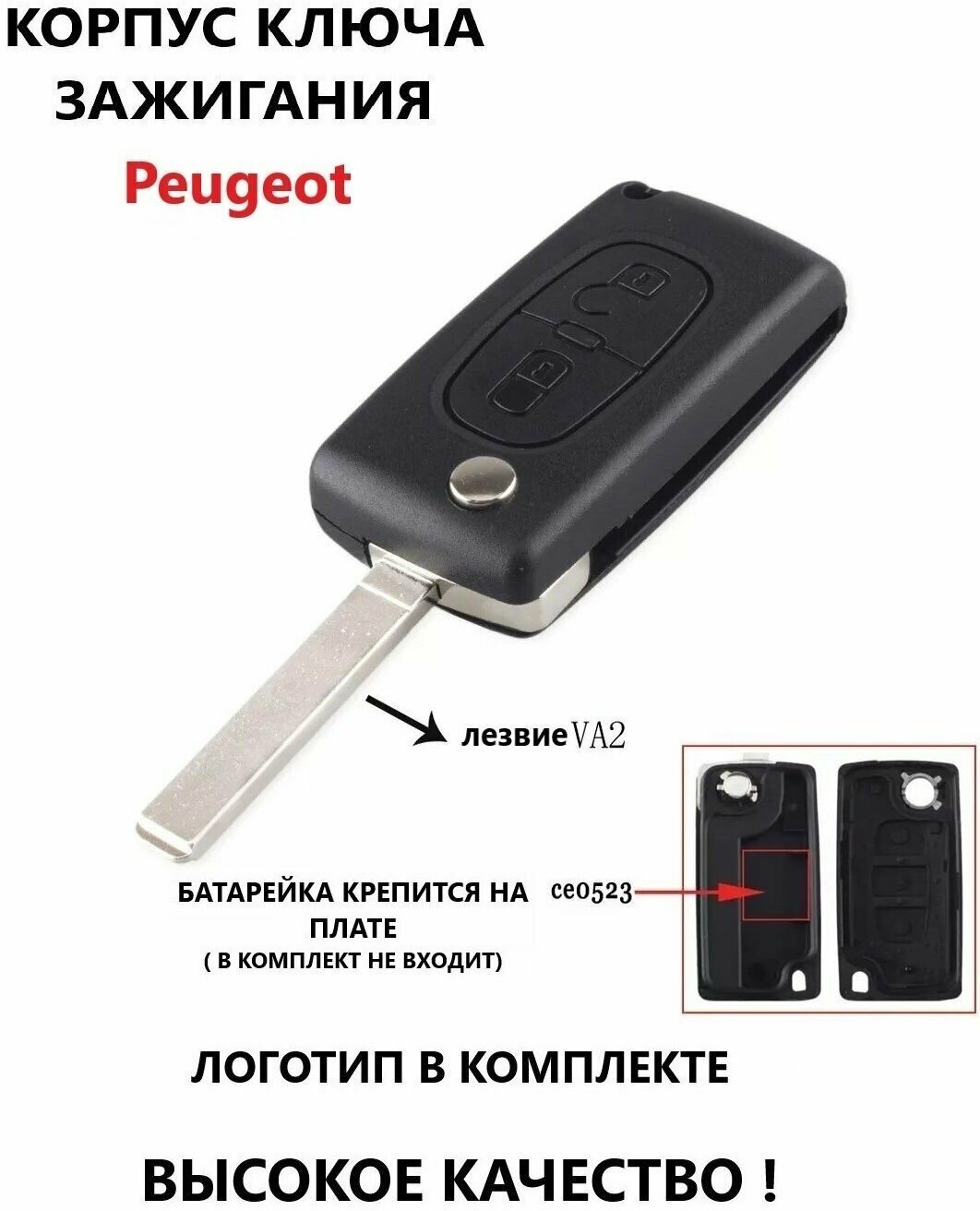 Корпуc ключа зажигания Пежо / Peugeot 2 кнопки лезвие VA 2