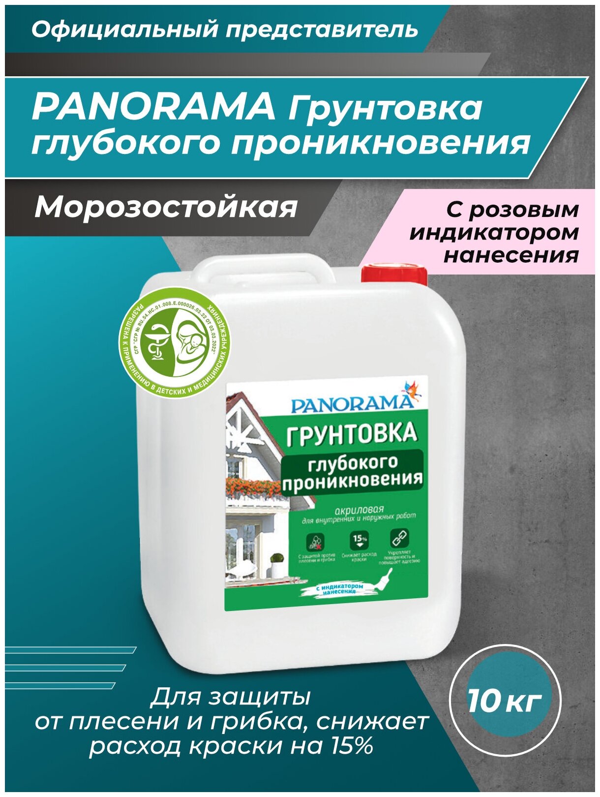 PANORAMA Грунтовка глубокого проникновения с индикатором 10к