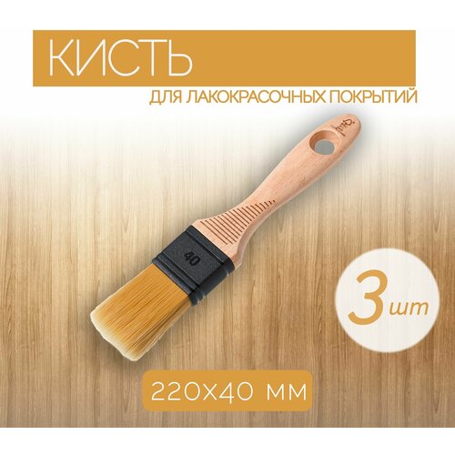 Набор кистей из синтетической щетины шириной 40 мм 3 шт устойчивы к воздействию химической среды используются для работы с любыми красками и лаками 1929₽