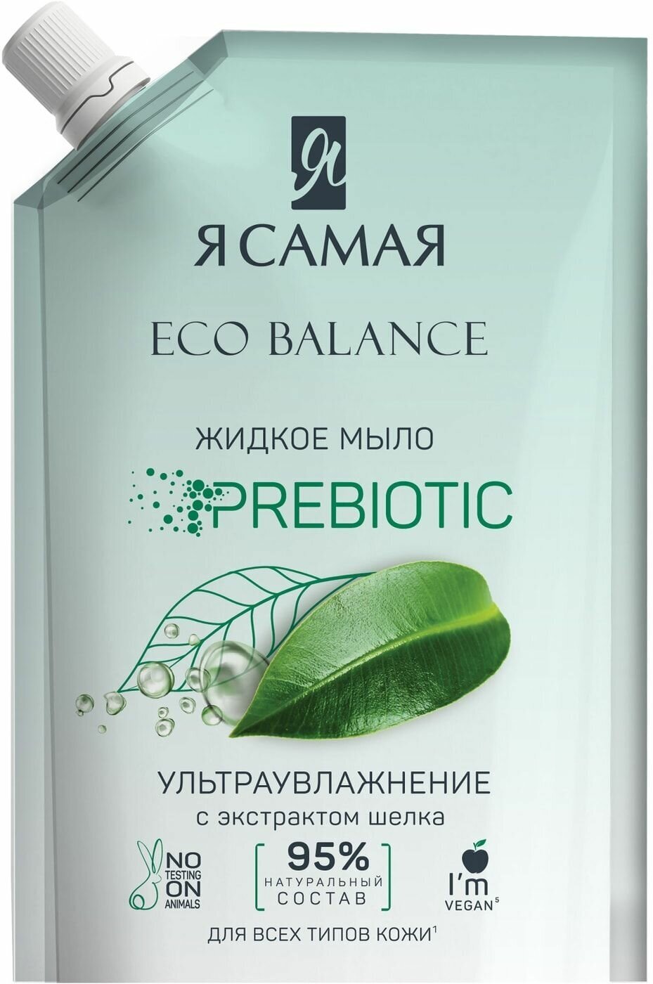 Мыло жидкое Я самая ECO BALANCE с экстрактом шелка (дой-пак) 500 мл