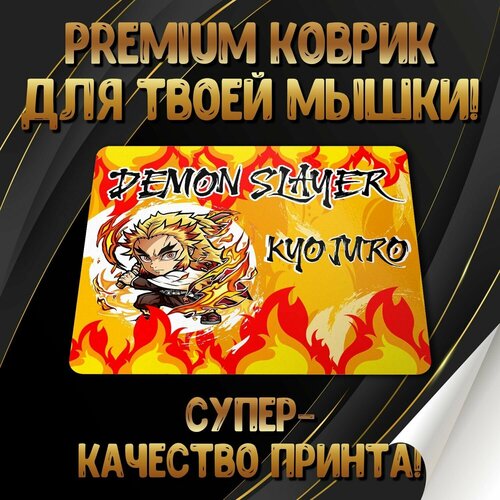 Коврик для мышки Demon Slayer / Истребитель демонов Forte Print