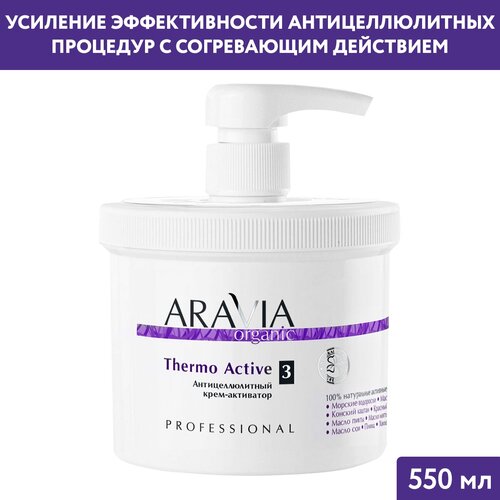 ARAVIA Крем-активатор антицеллюлитный Thermo Active, 550 мл aravia organic антицелюлитный крем активатор thermo active 550 мл