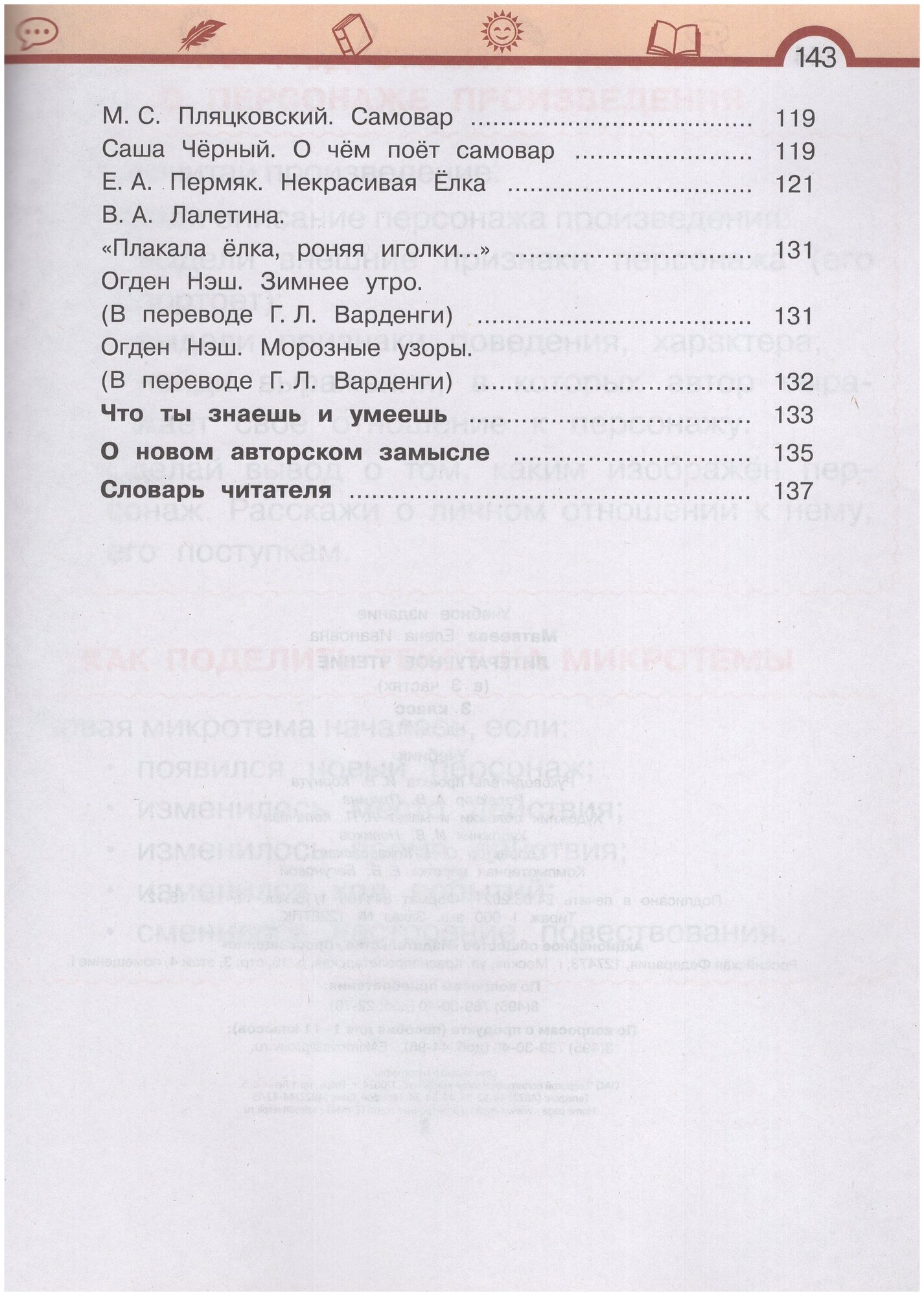 Литературное чтение. 3 класс. Учебник. В 3-х частях. Часть 1 - фото №6