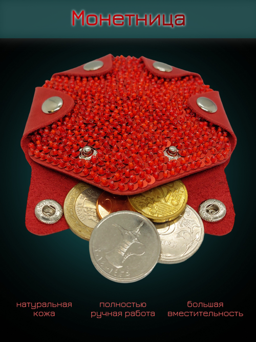 Монетница Веснушкин Shop, фактура гладкая, красный