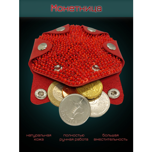 Монетница Веснушкин Shop, фактура гладкая, красный