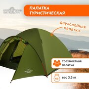 Палатка туристическая Maclay 315х210х120см 3х местная