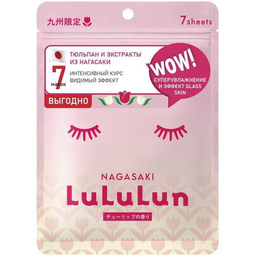 LULULUN Маска для лица Face Mask Tulip Тюльпан из Нагасаки суперувлажняющая, 130 г, 7 шт маска для лица superfood salad for skin набор тканевых масок для кожи потерявшей здоровое сияние