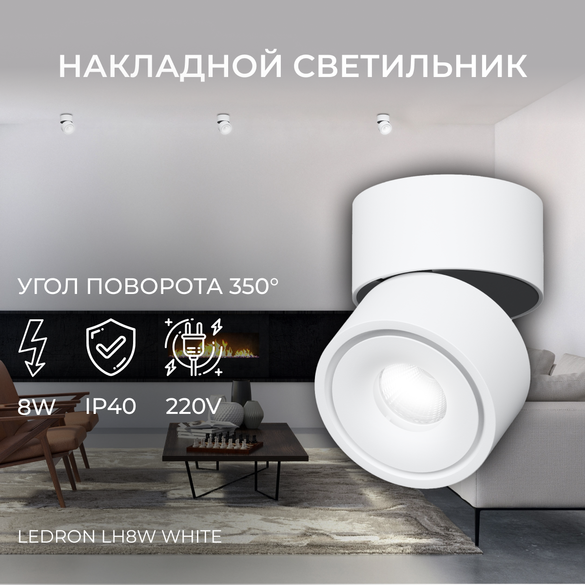 Накладной светодиодный светильник, спот поворотный Ledron LH8W White