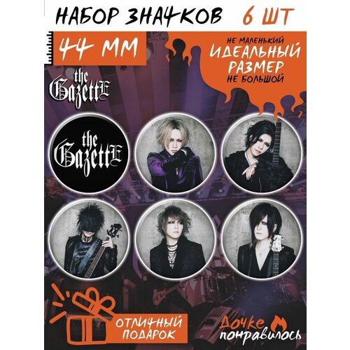 Значки на рюкзак the GazettE набор японская группа