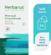 Чай в пакетиках зеленый улун с мятой Herbarus "Мятный Спокойный", 24 пак.