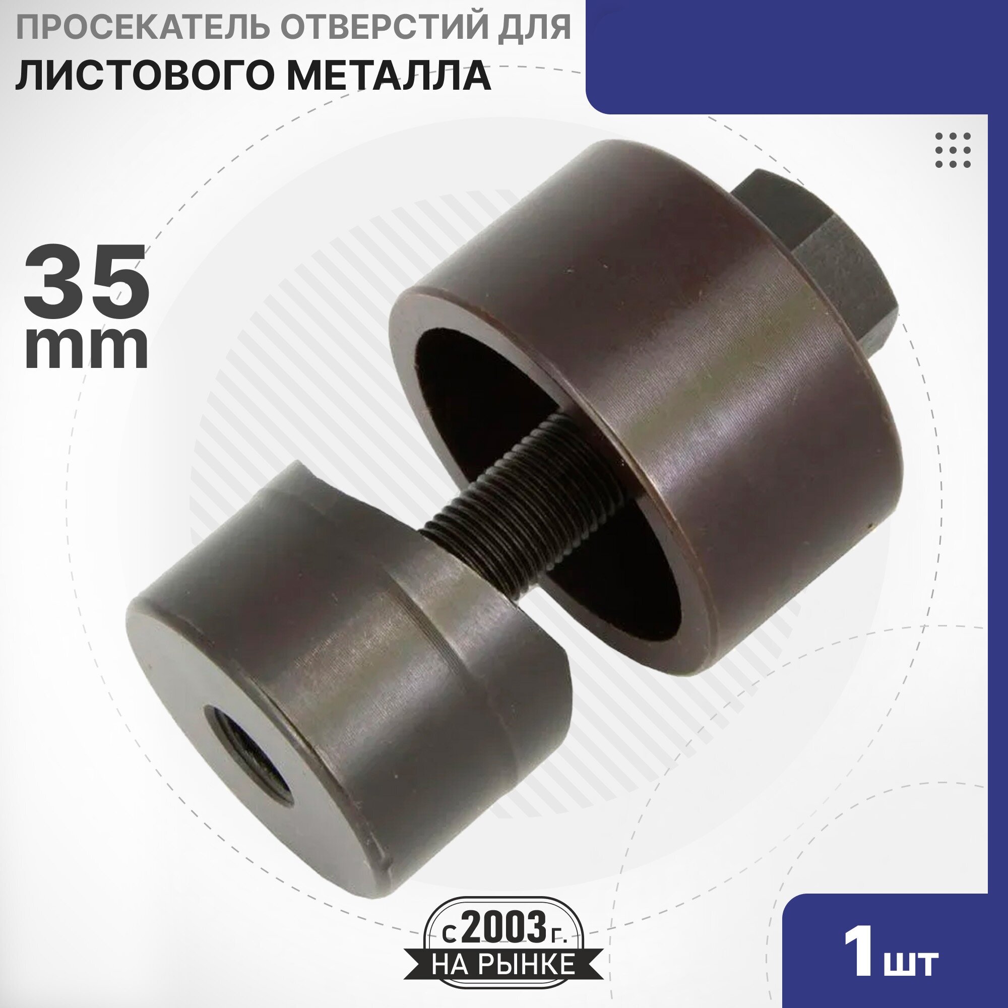 Просекатель листового металла Mr.Logo, диаметр 35 мм